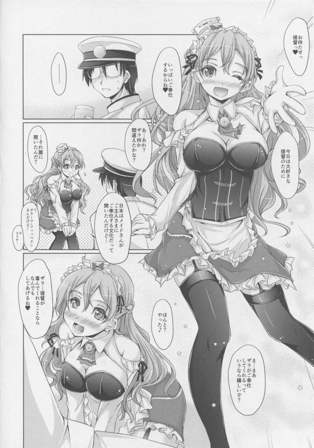 艦メイド伊式 Page.5