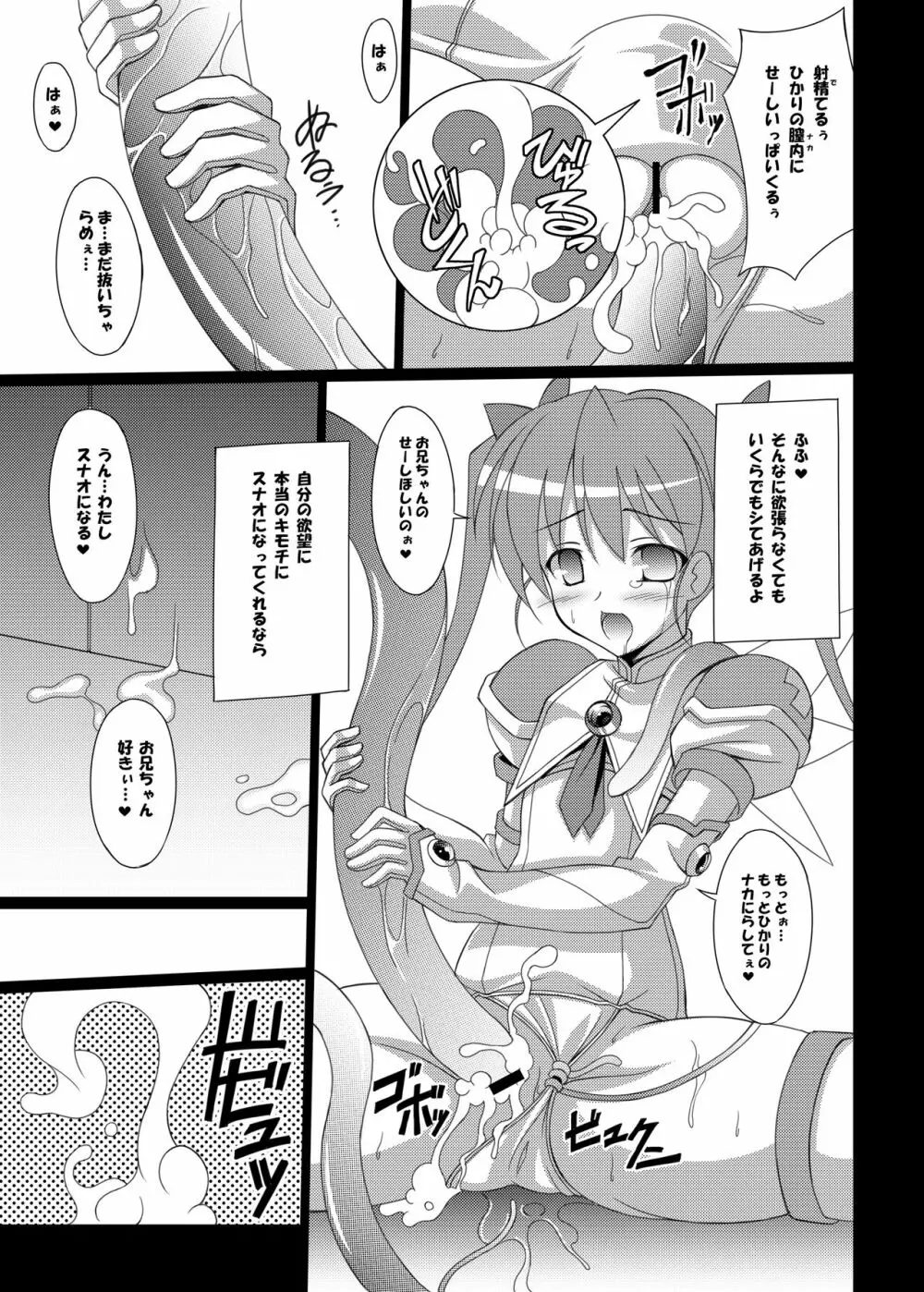 堕天使アリエス総集編 Page.14