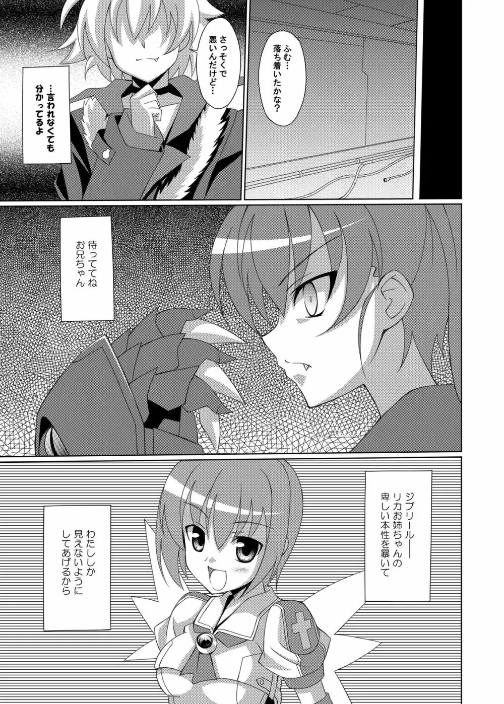 堕天使アリエス総集編 Page.16