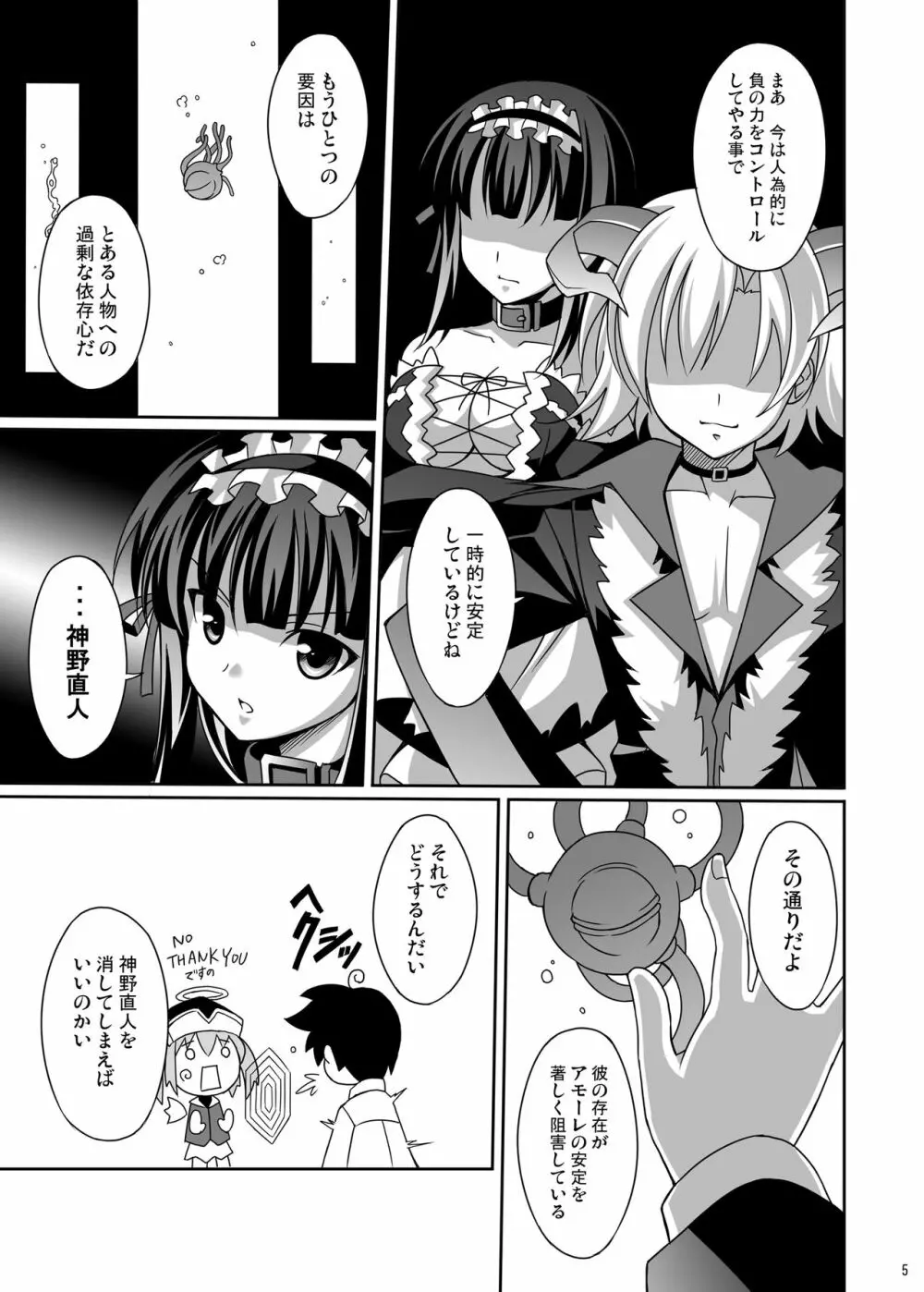 堕天使アリエス総集編 Page.19