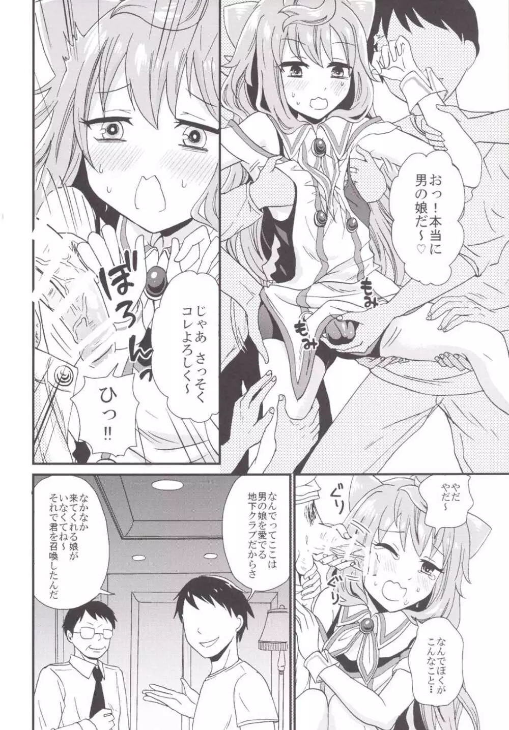 3号ちゃん はかどりまくり Page.5