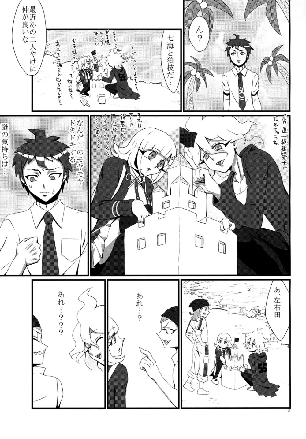 トリプルラブアタック! Page.5