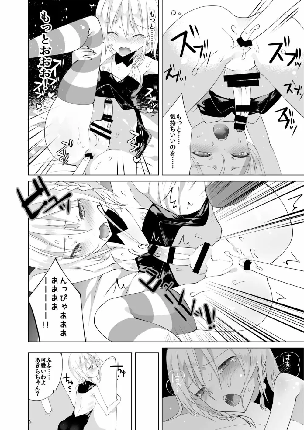 マイクローンマガジン Vol.36 Page.23