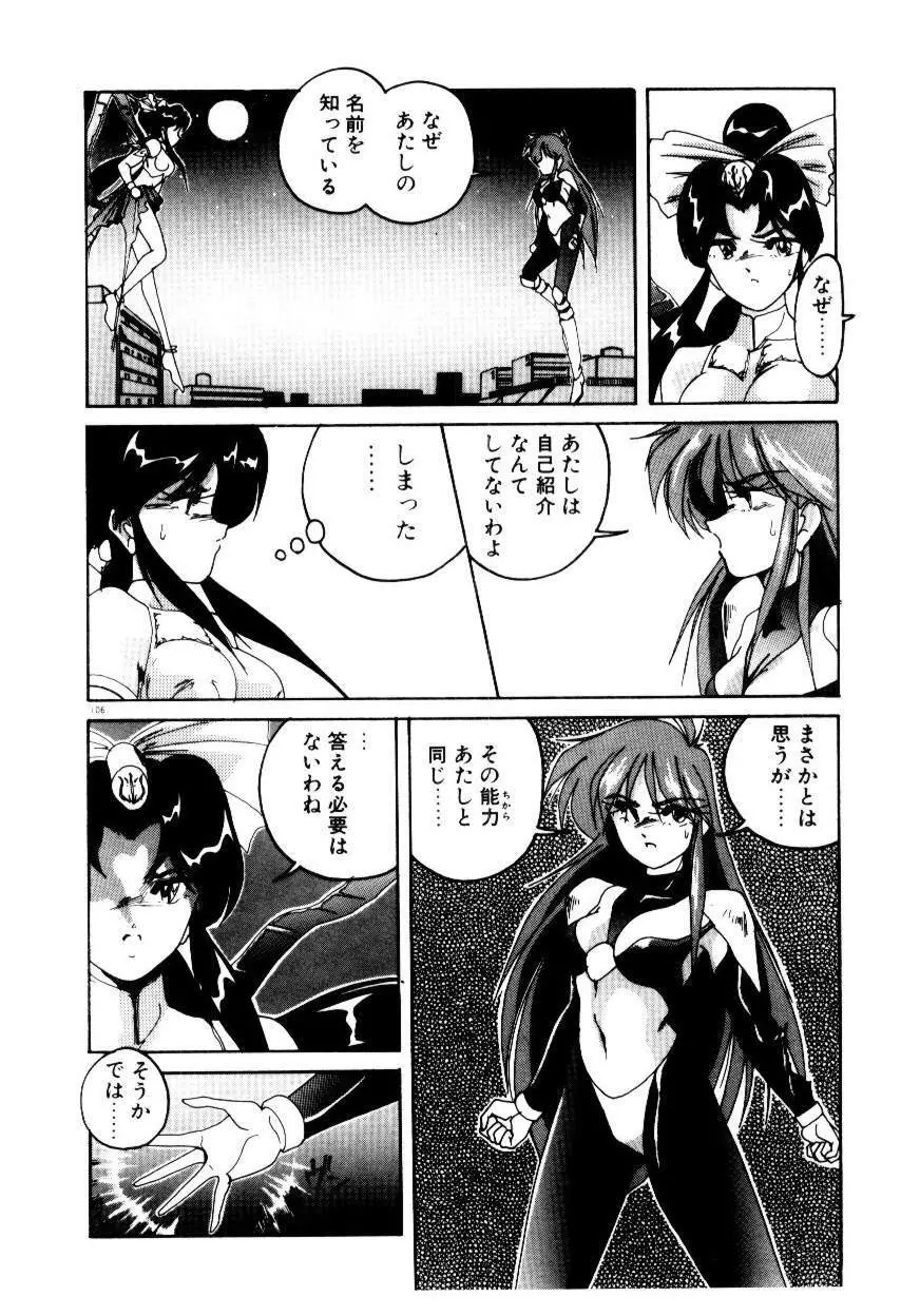 黄色魔術オリエンタルガール Page.108