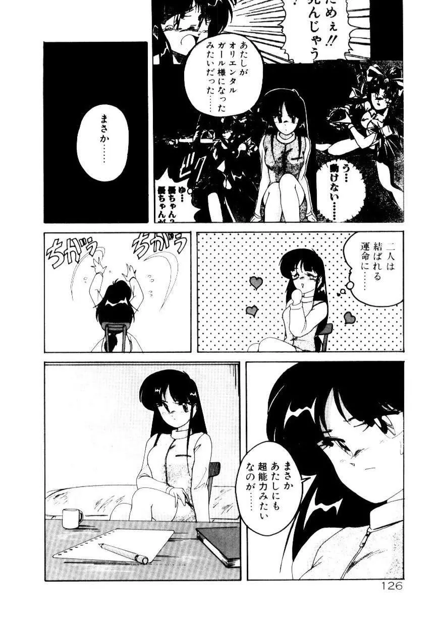 黄色魔術オリエンタルガール Page.128