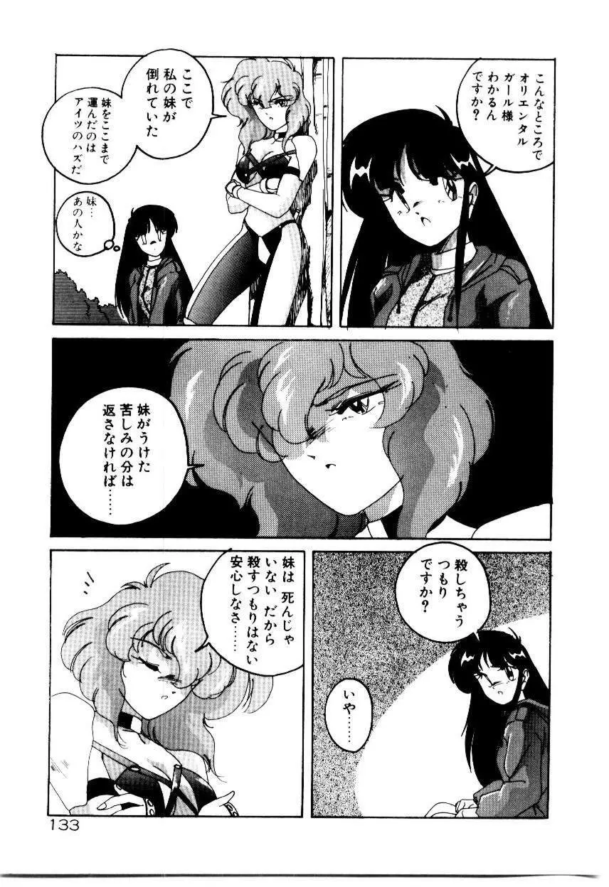 黄色魔術オリエンタルガール Page.135