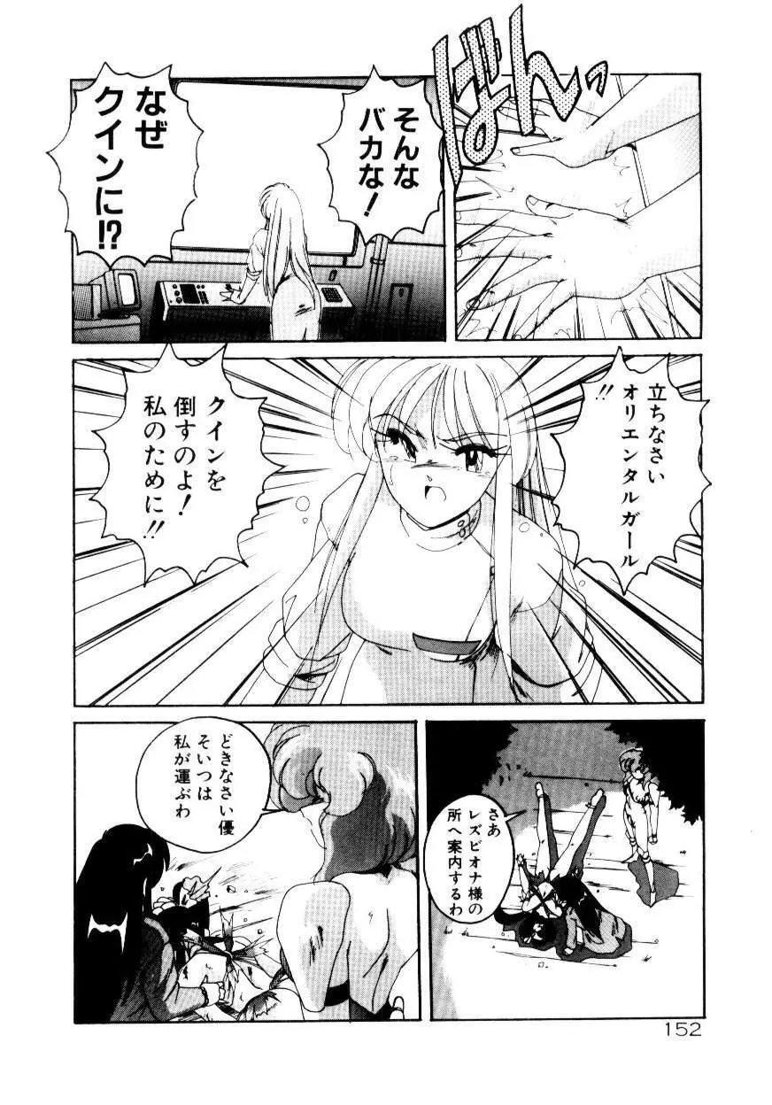 黄色魔術オリエンタルガール Page.154