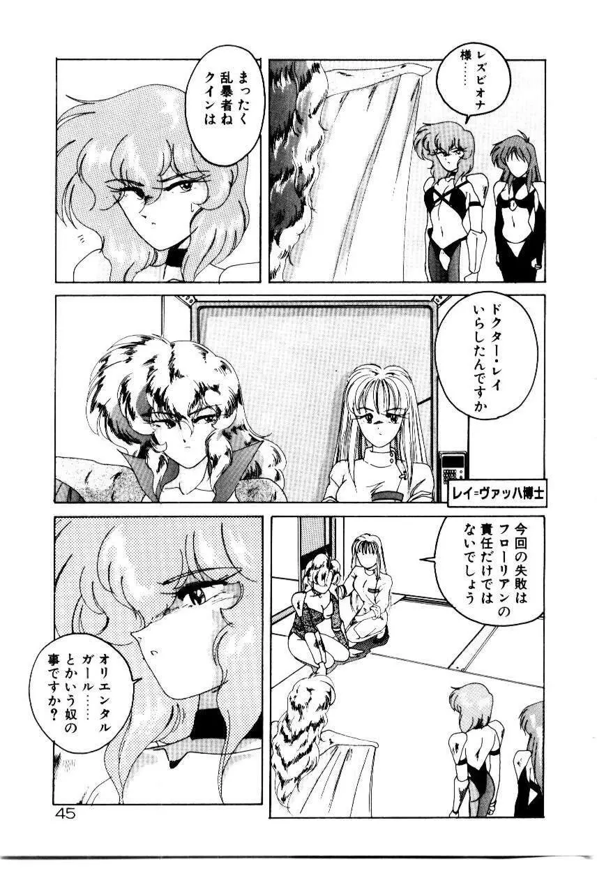 黄色魔術オリエンタルガール Page.47