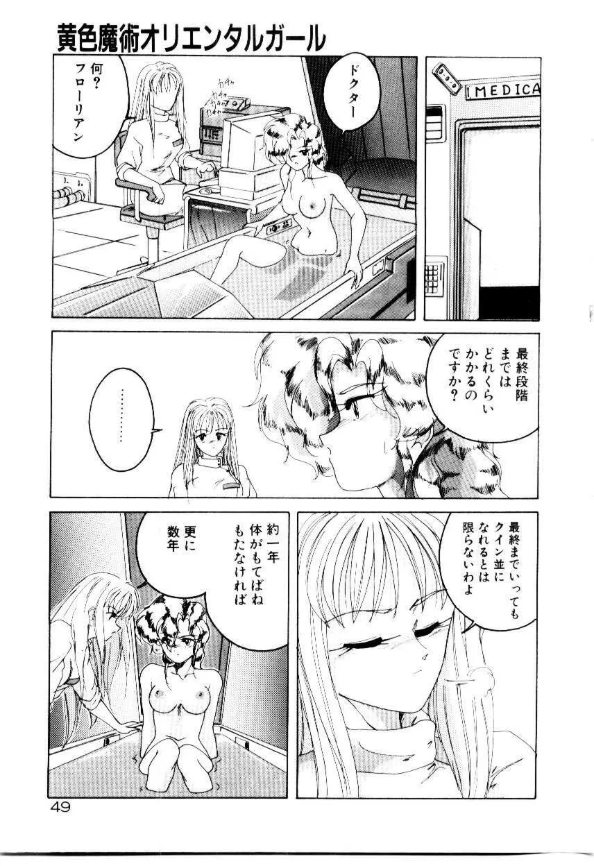 黄色魔術オリエンタルガール Page.51