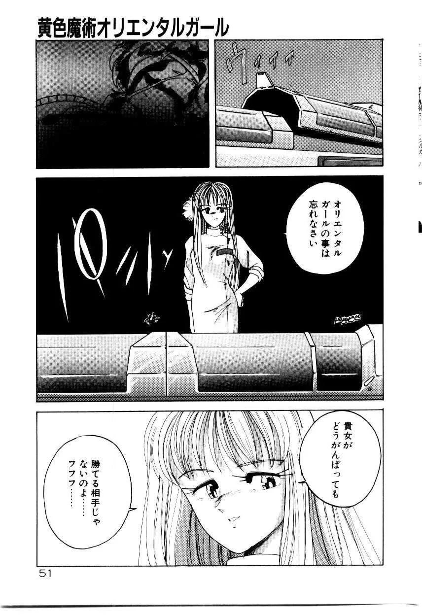 黄色魔術オリエンタルガール Page.53