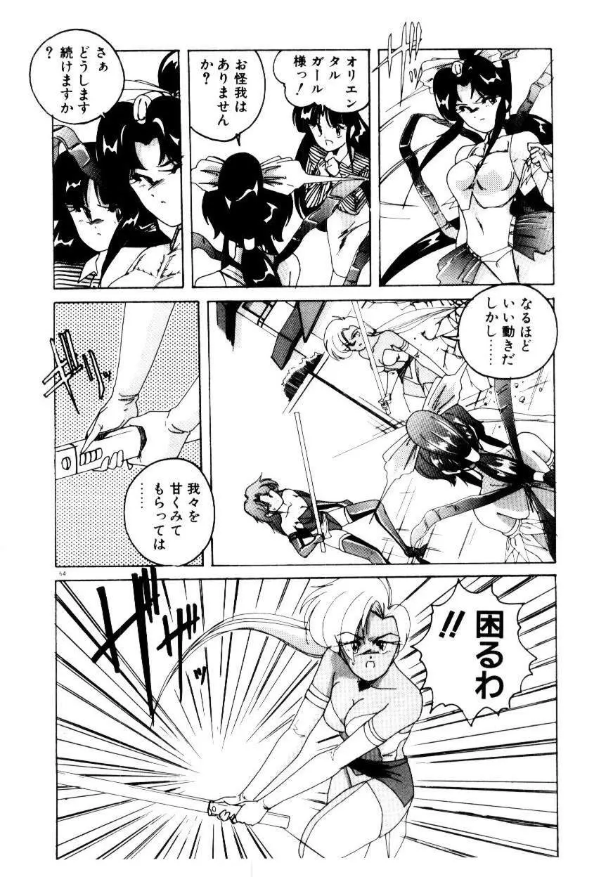 黄色魔術オリエンタルガール Page.66