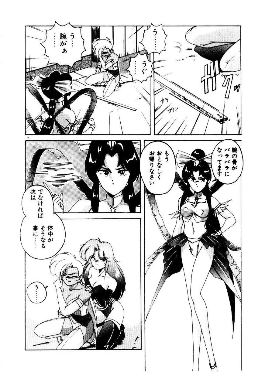 黄色魔術オリエンタルガール Page.76