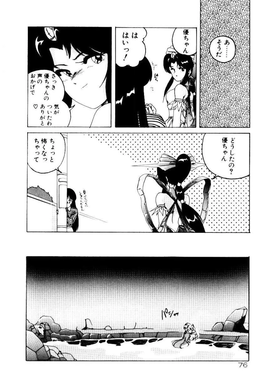 黄色魔術オリエンタルガール Page.78