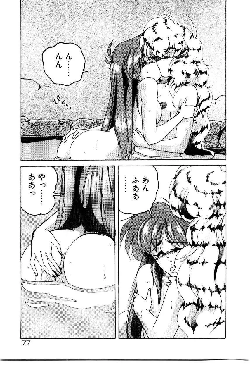 黄色魔術オリエンタルガール Page.79