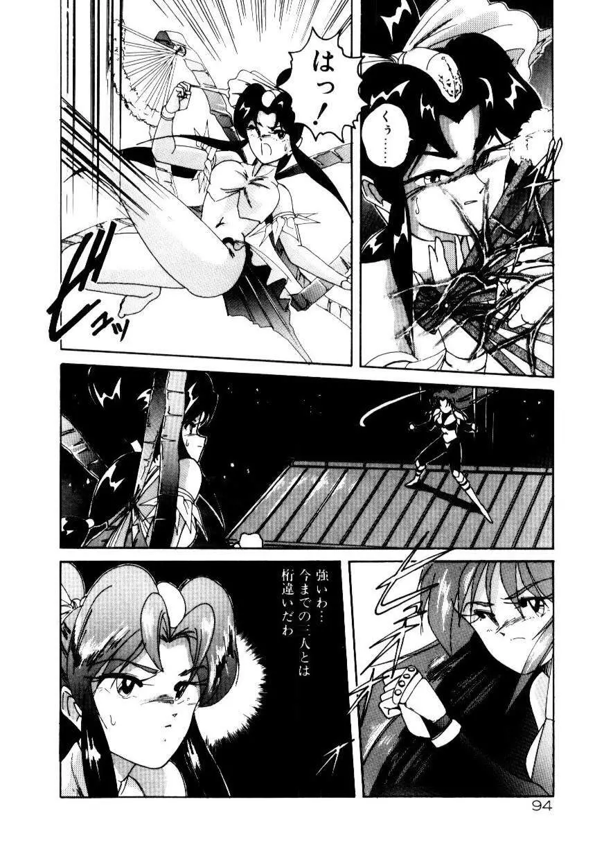 黄色魔術オリエンタルガール Page.96