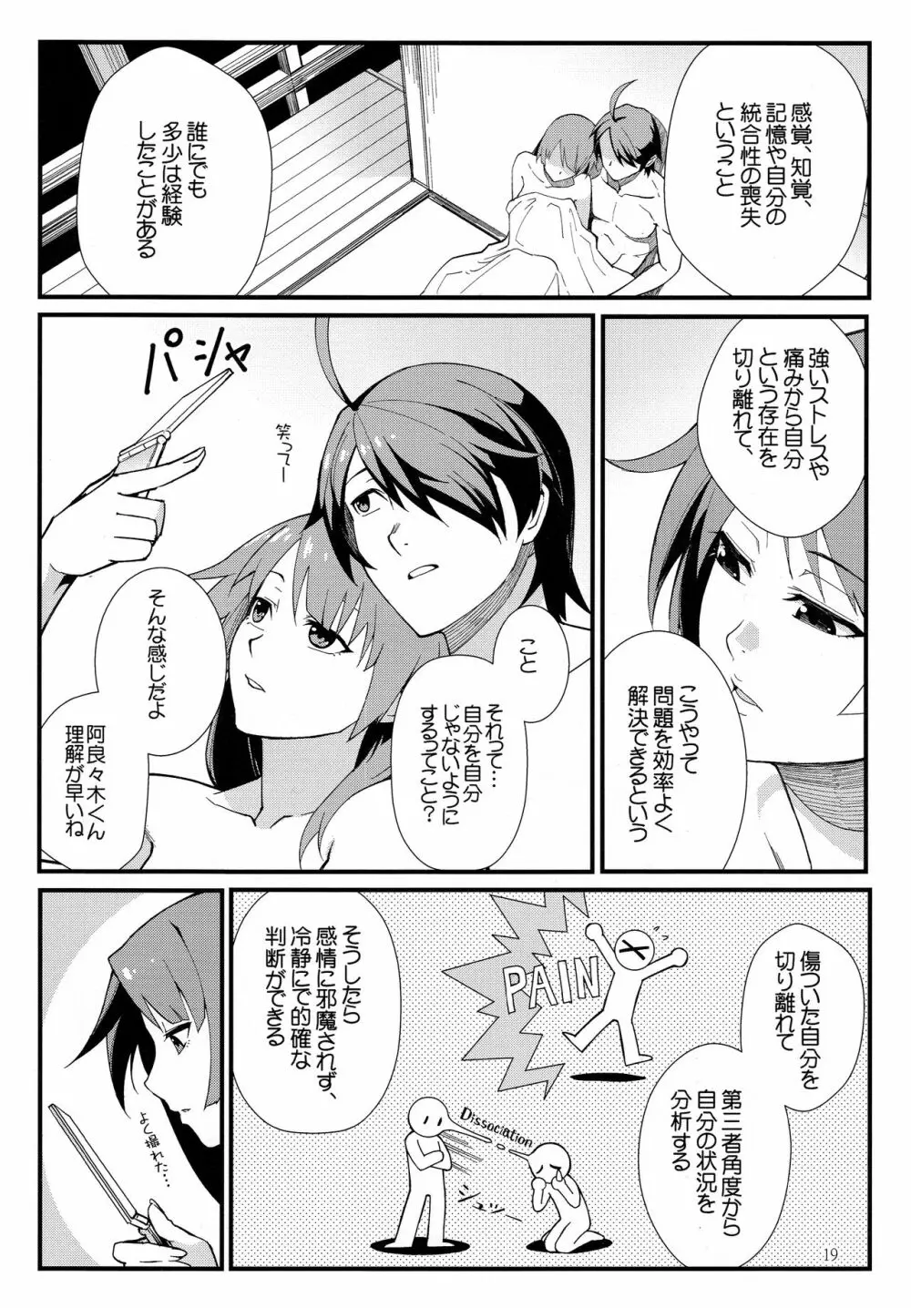 羽川BLACK Page.19