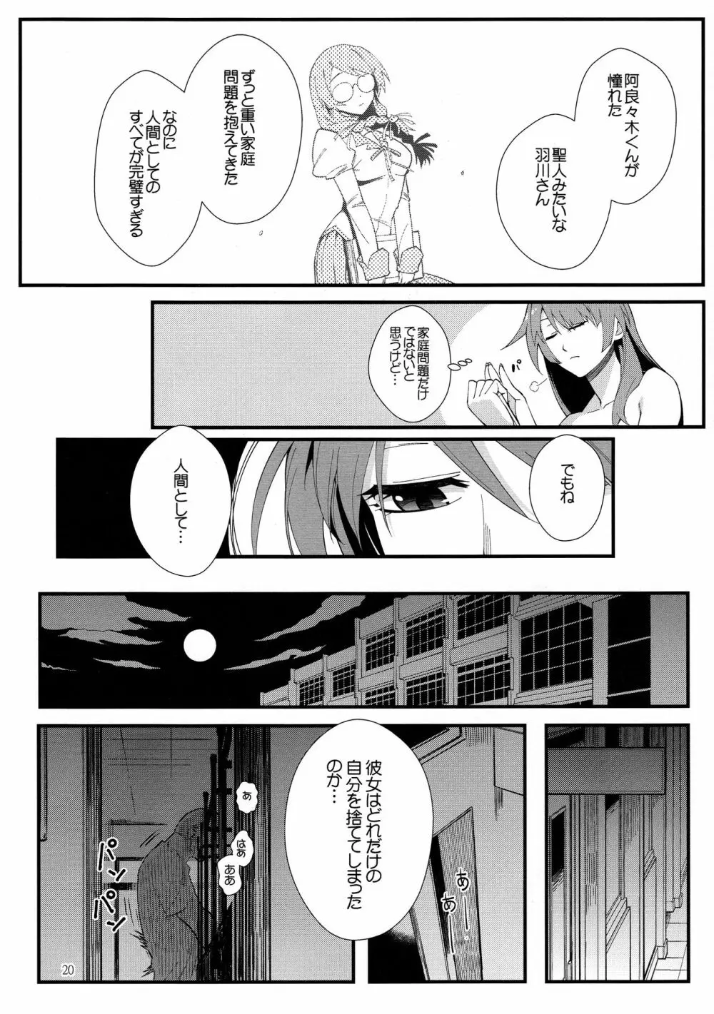 羽川BLACK Page.20