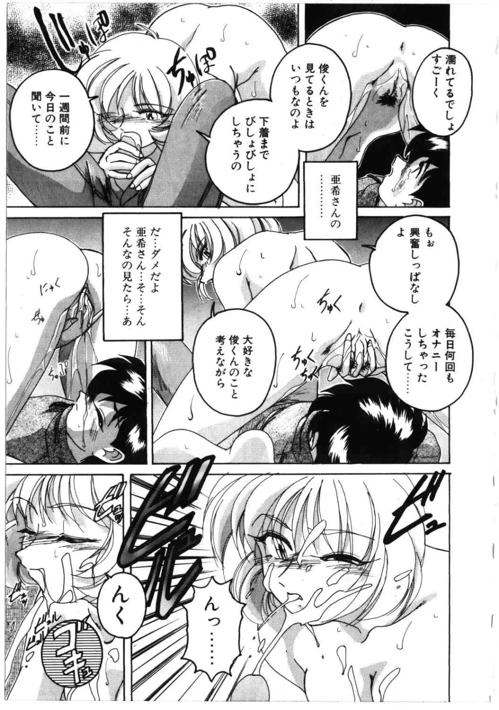 Toshiharukure wa Toshiue no Shosei ni Sukareru taipu? Page.13