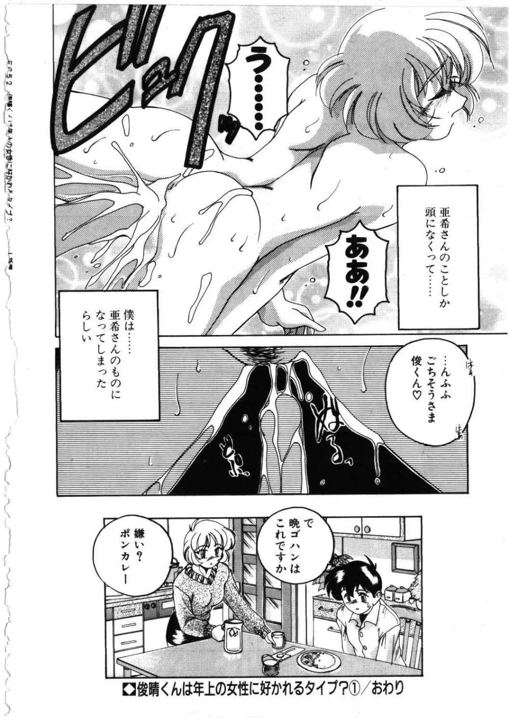 Toshiharukure wa Toshiue no Shosei ni Sukareru taipu? Page.18