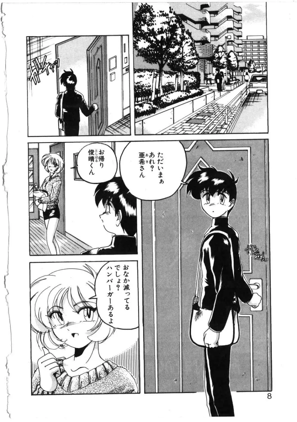 Toshiharukure wa Toshiue no Shosei ni Sukareru taipu? Page.4