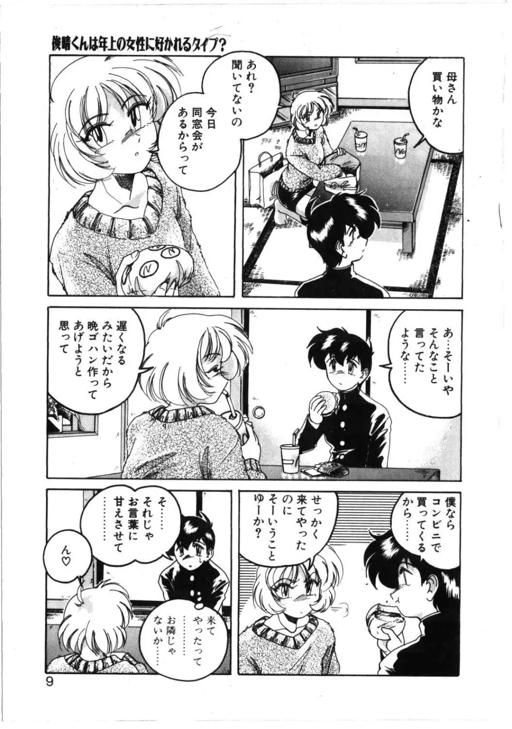 Toshiharukure wa Toshiue no Shosei ni Sukareru taipu? Page.5