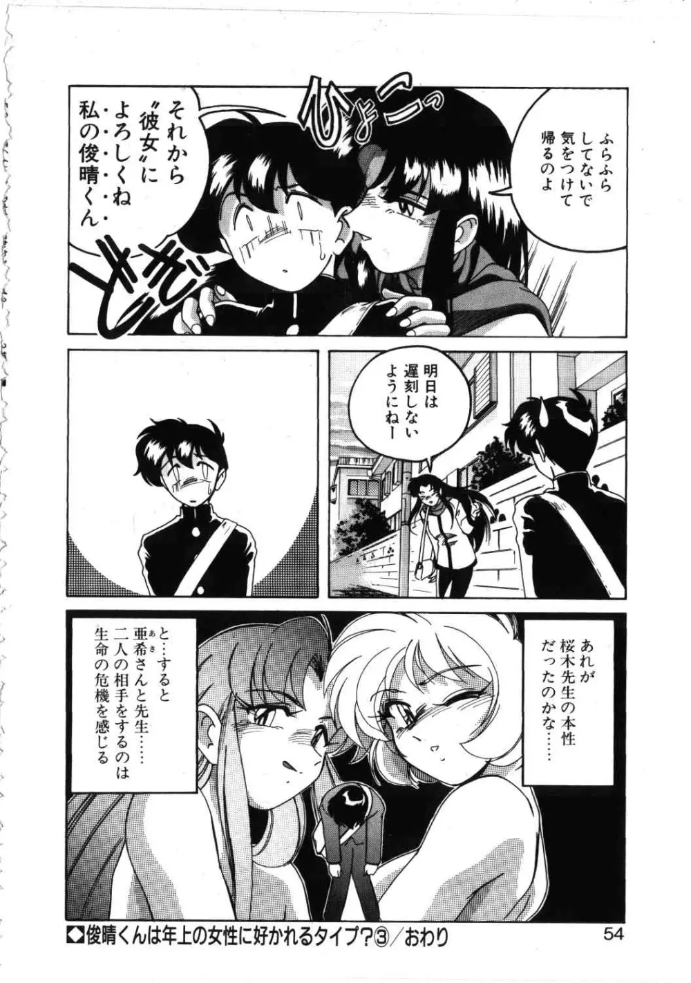 Toshiharukure wa Toshiue no Shosei ni Sukareru taipu? Page.50