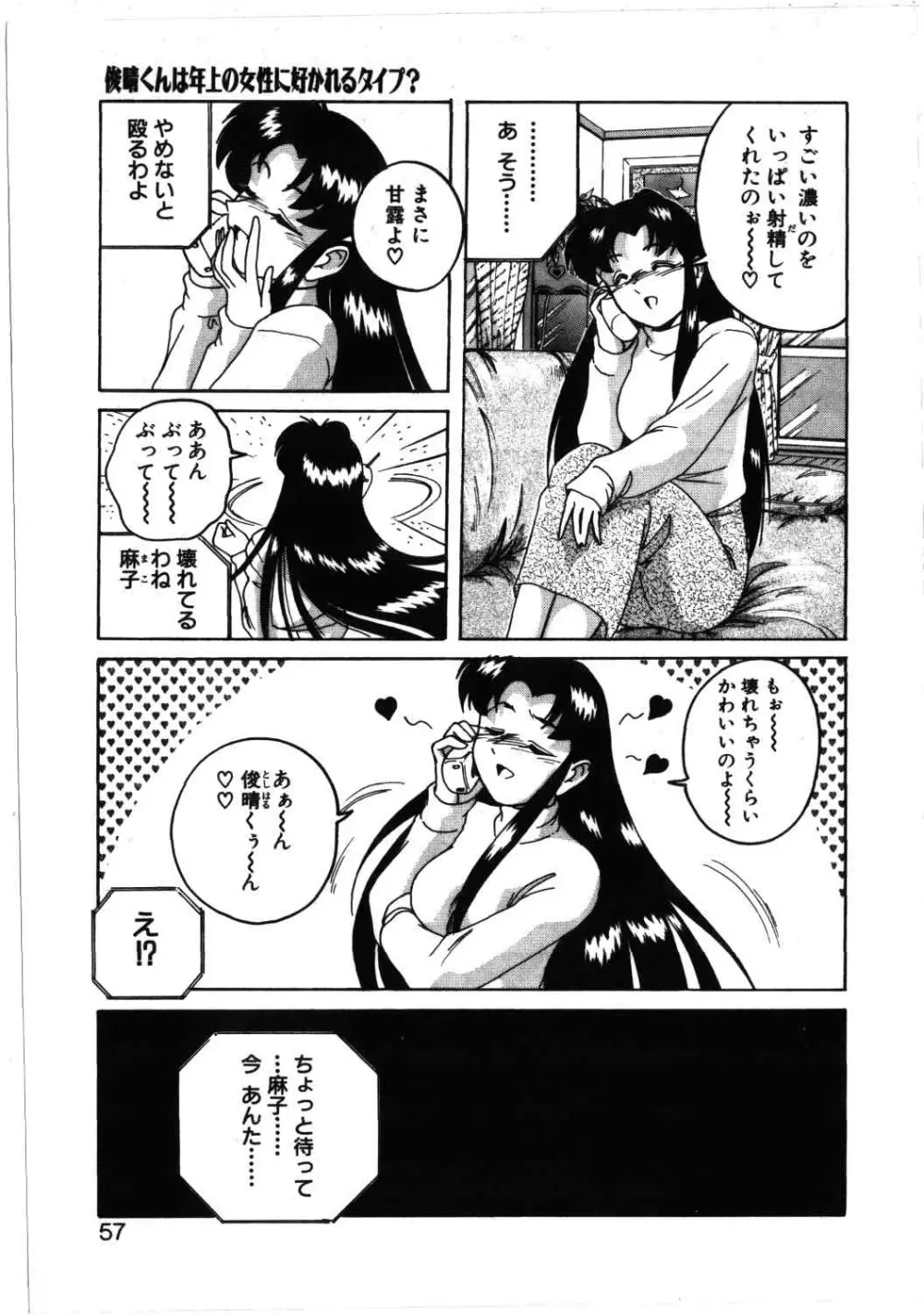 Toshiharukure wa Toshiue no Shosei ni Sukareru taipu? Page.53