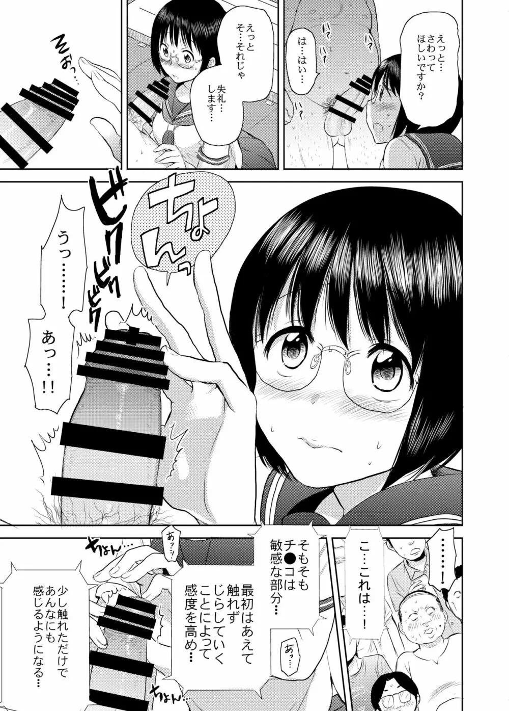 熱闘！フェラチオ甲子園 Page.10