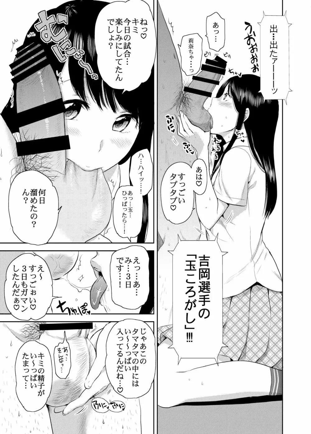 熱闘！フェラチオ甲子園 Page.12