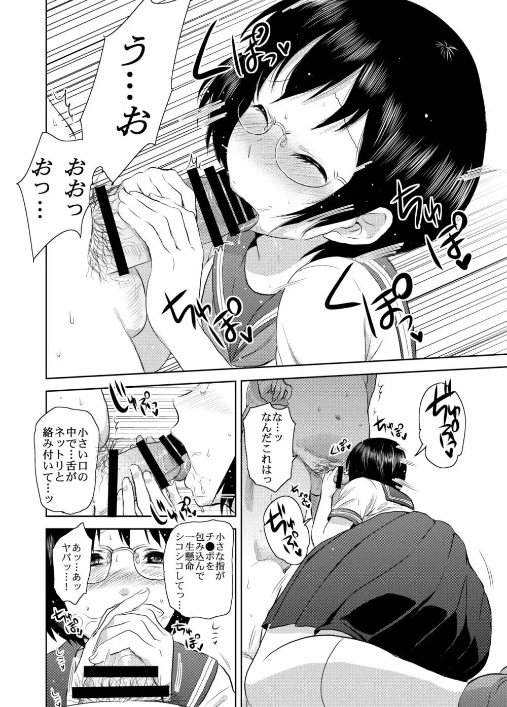 熱闘！フェラチオ甲子園 Page.21