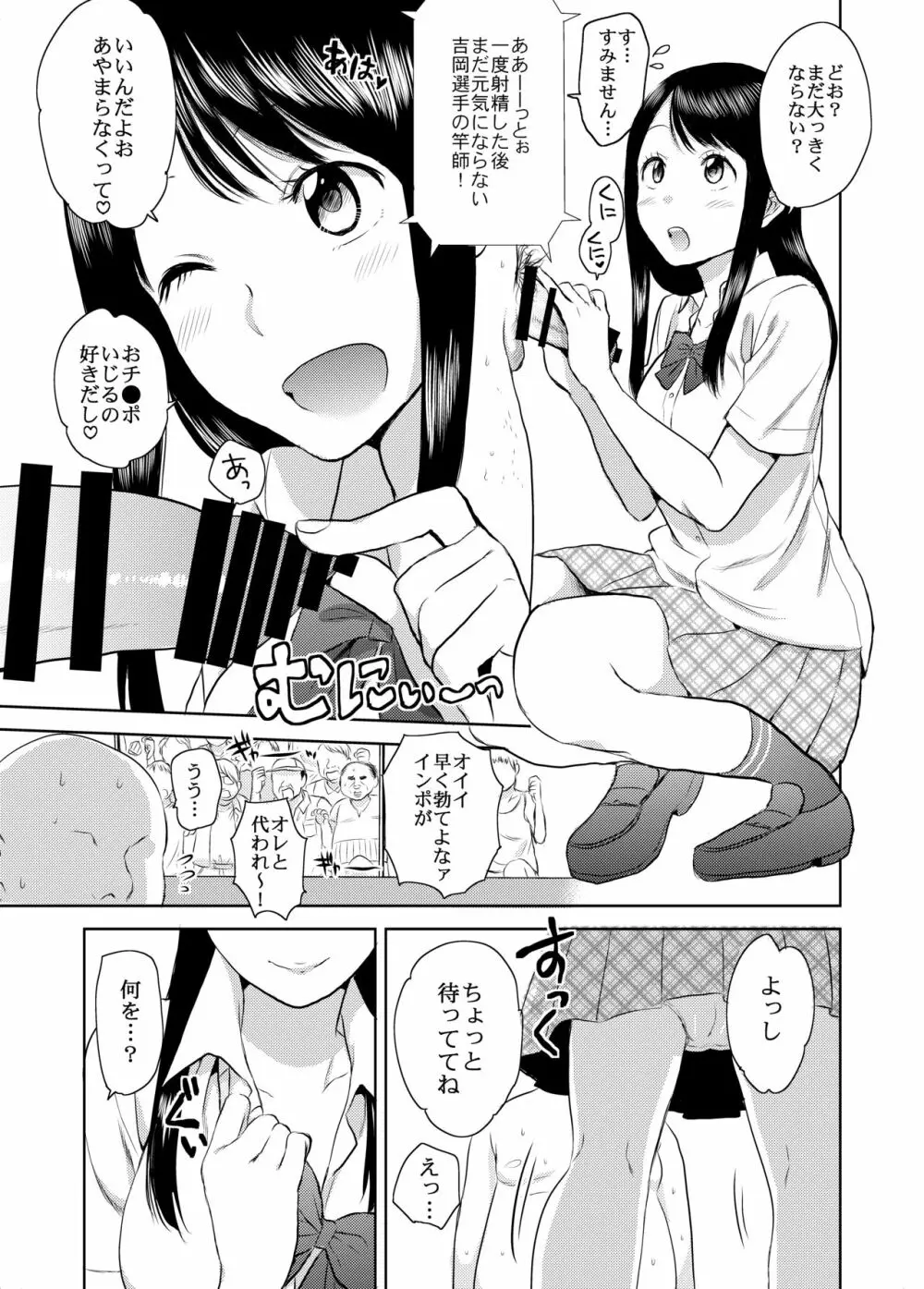 熱闘！フェラチオ甲子園 Page.24