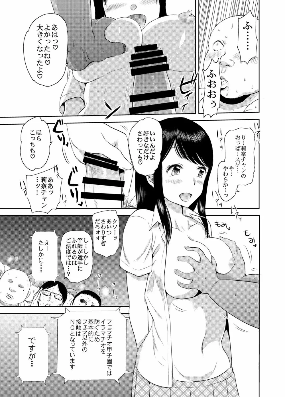 熱闘！フェラチオ甲子園 Page.26