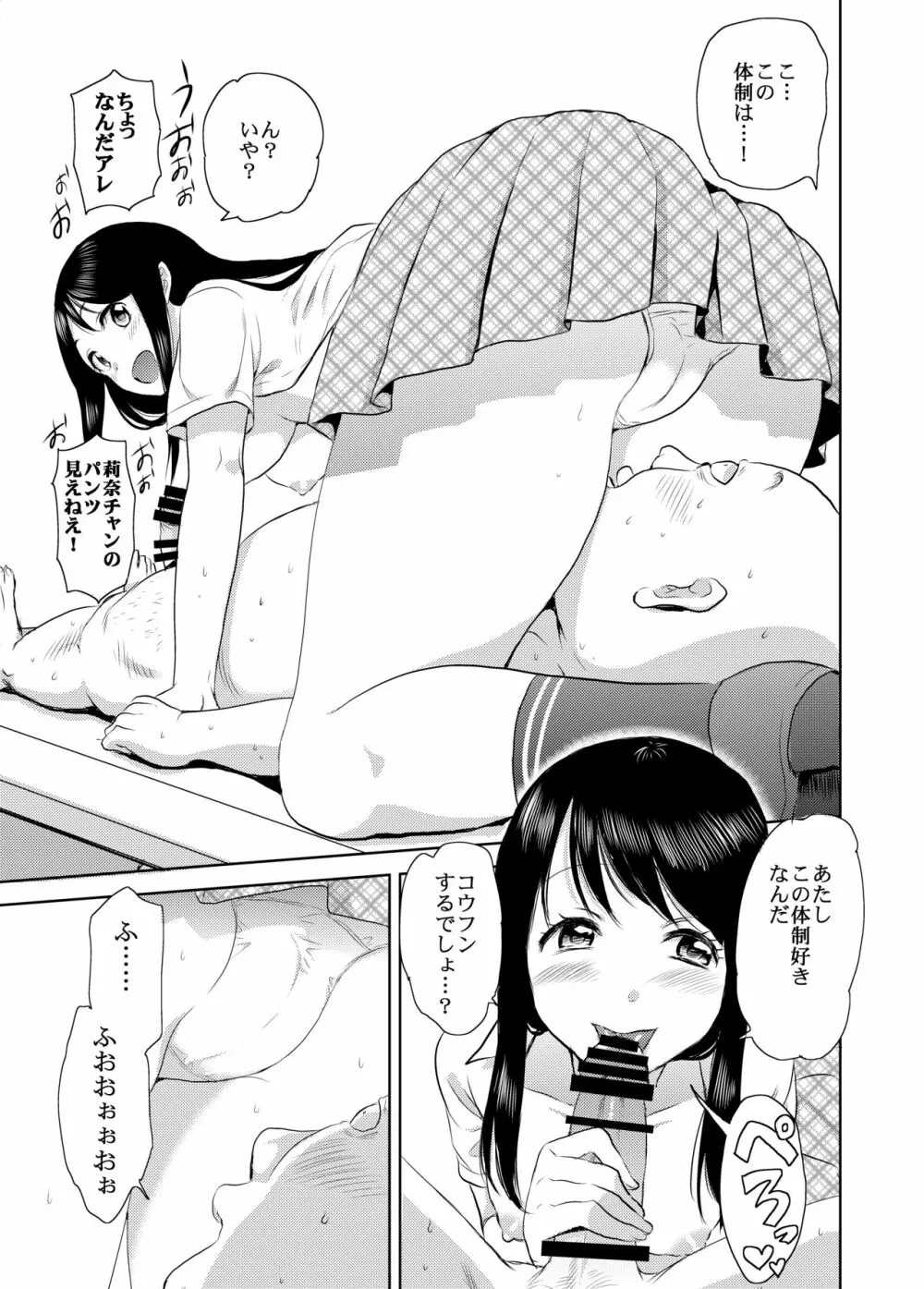 熱闘！フェラチオ甲子園 Page.28