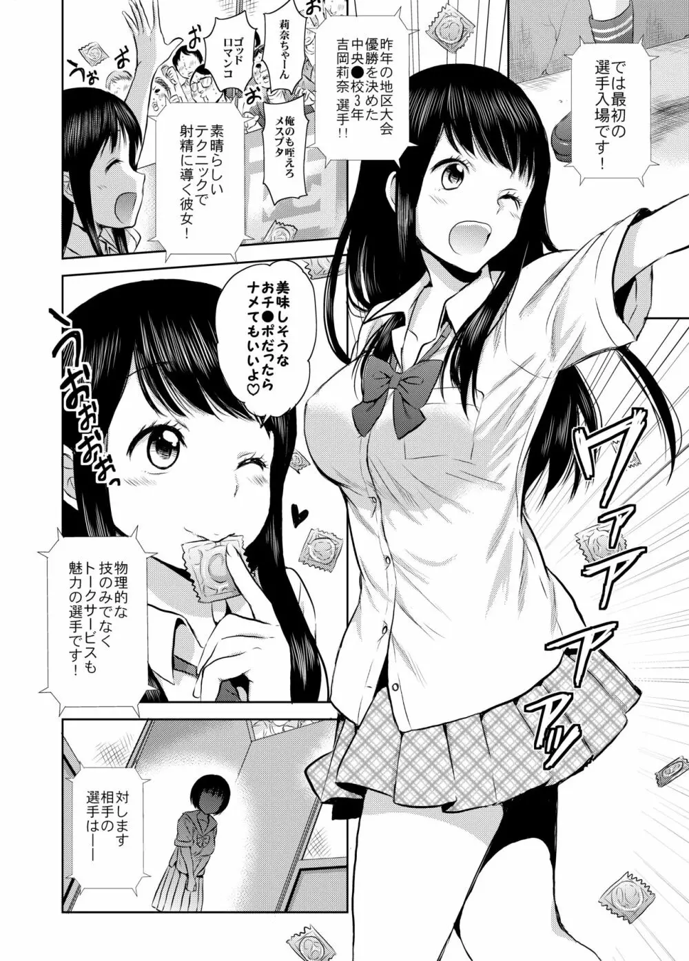 熱闘！フェラチオ甲子園 Page.3