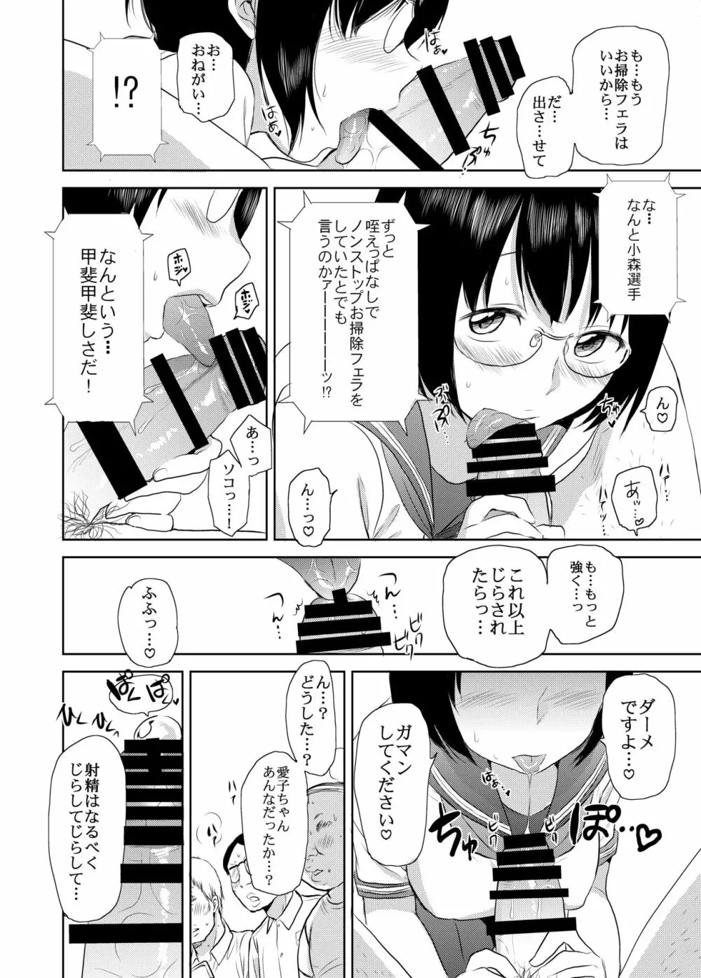 熱闘！フェラチオ甲子園 Page.33