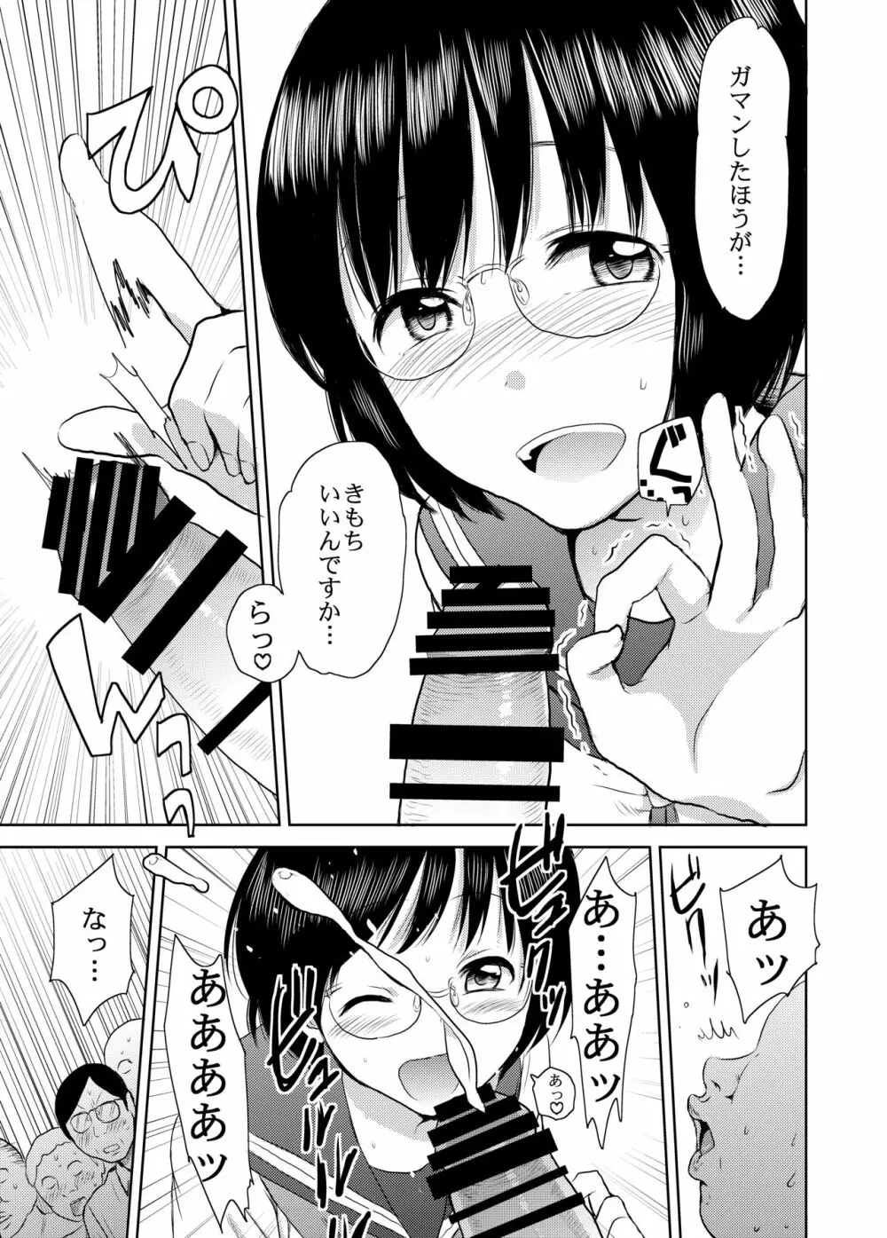 熱闘！フェラチオ甲子園 Page.34