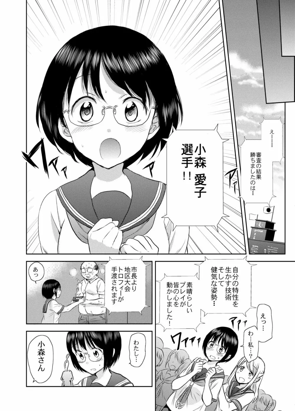 熱闘！フェラチオ甲子園 Page.39