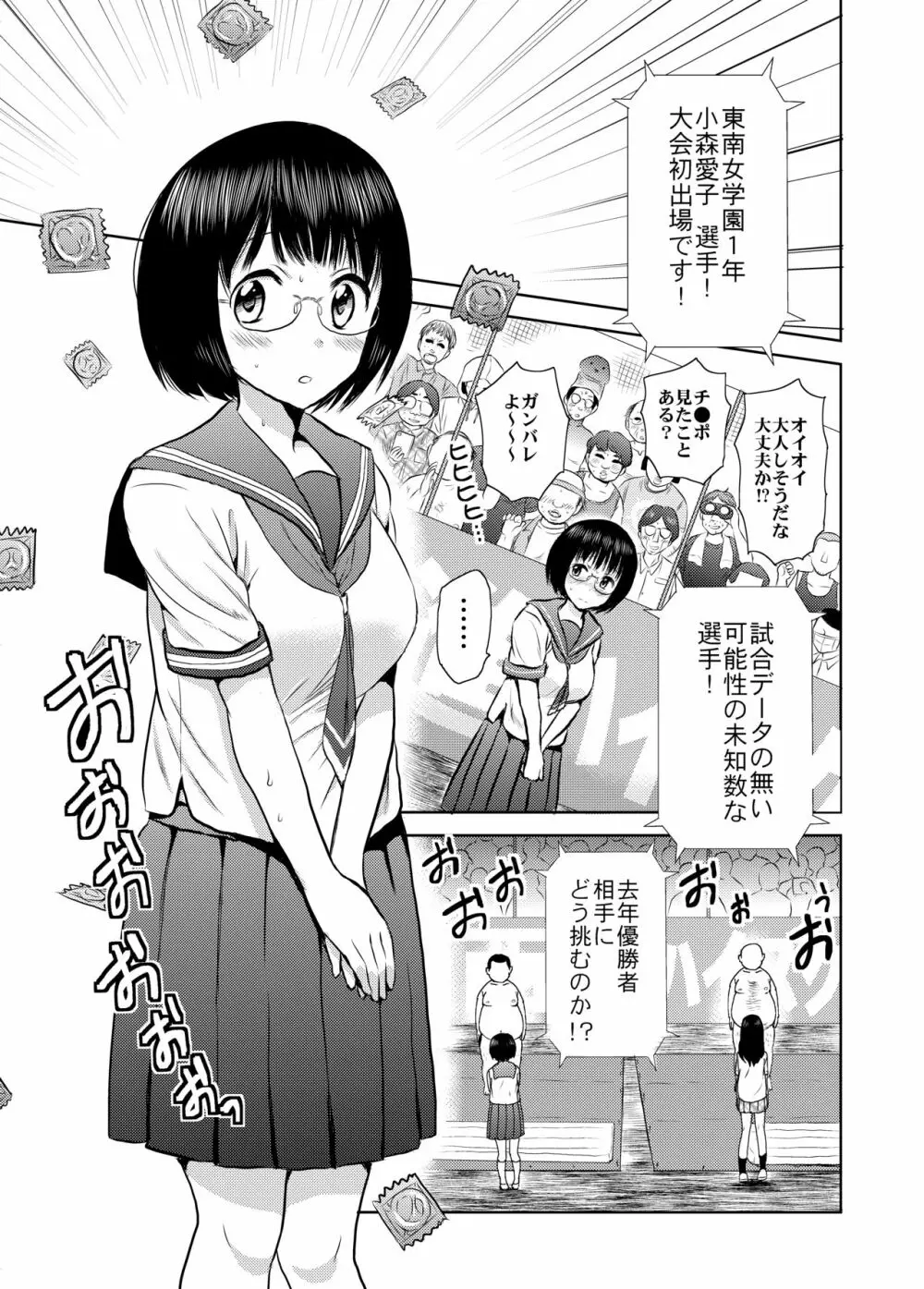 熱闘！フェラチオ甲子園 Page.4