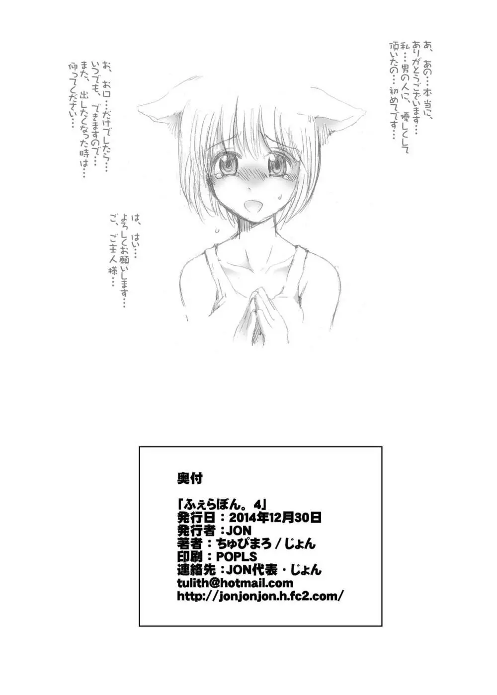 ふぇらぼん。 4 Page.29