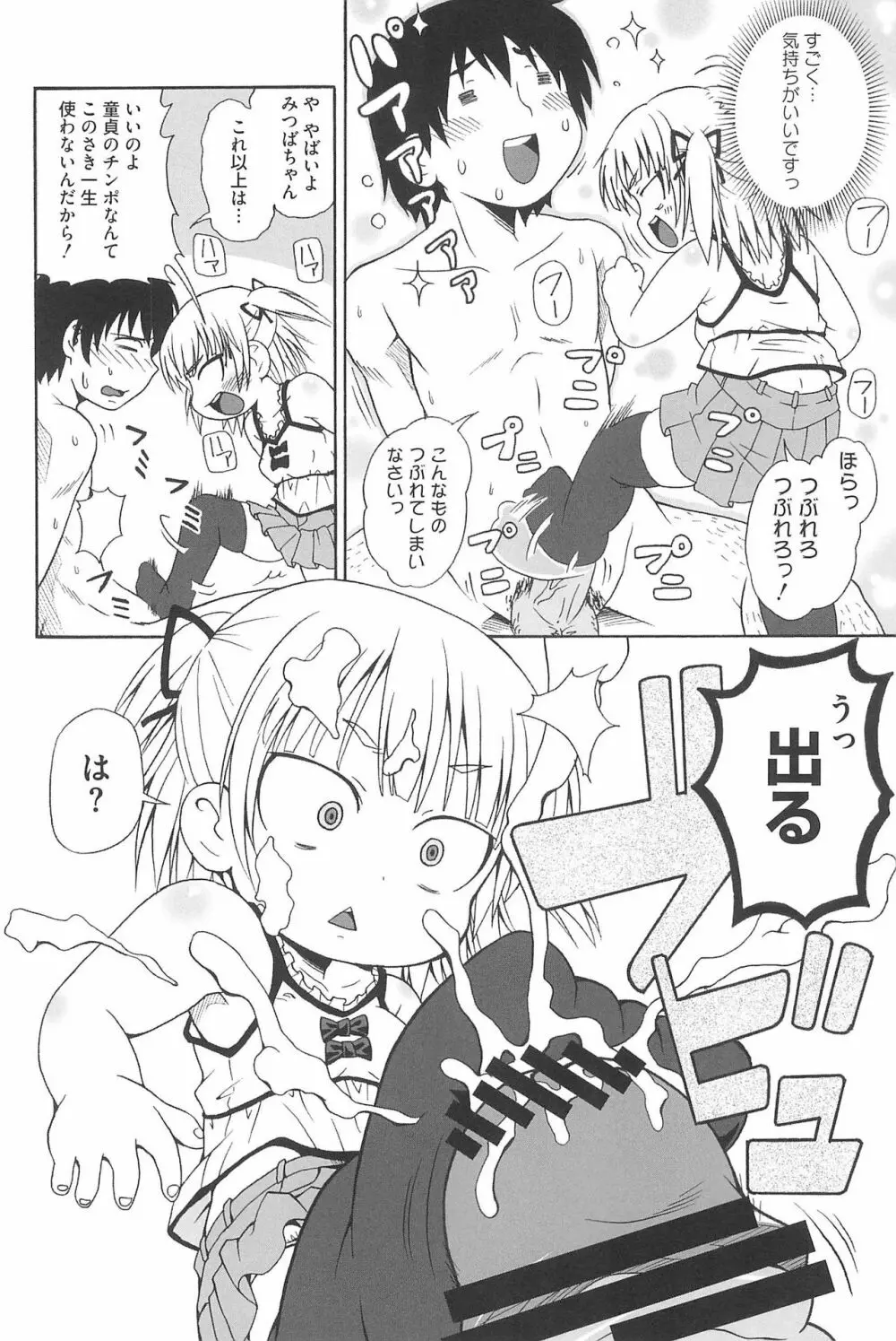 エロガールズ Page.114