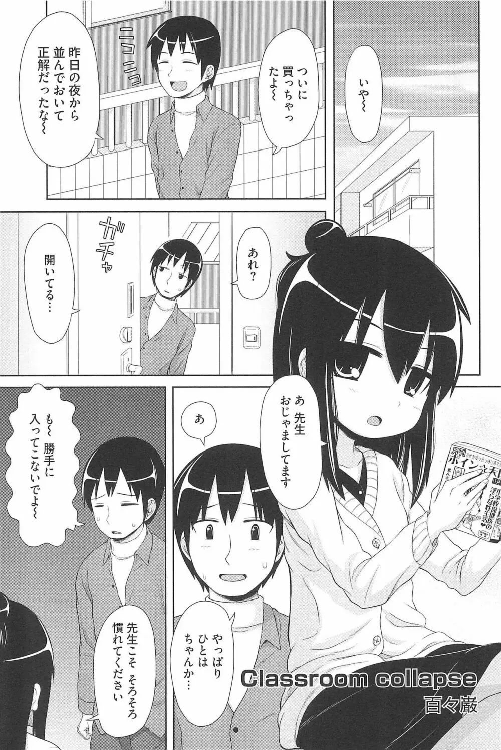 エロガールズ Page.129