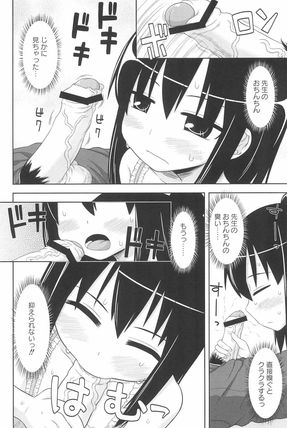 エロガールズ Page.134