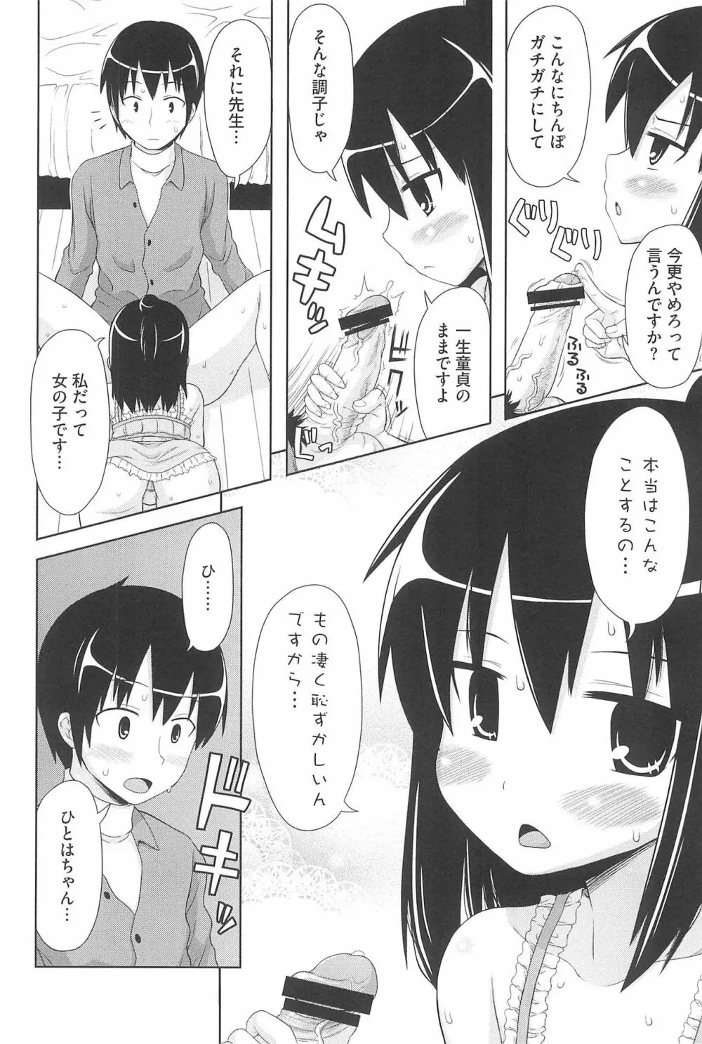 エロガールズ Page.136