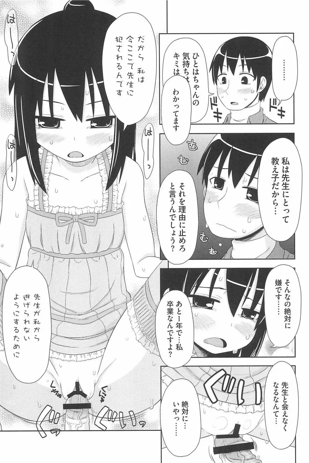 エロガールズ Page.139