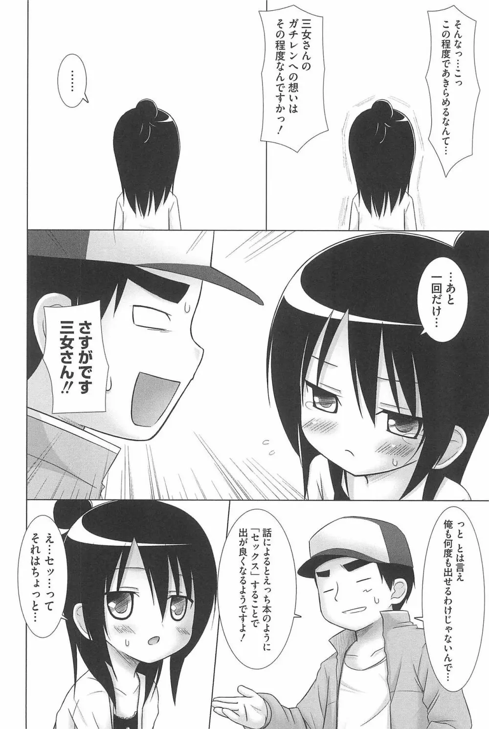 エロガールズ Page.158