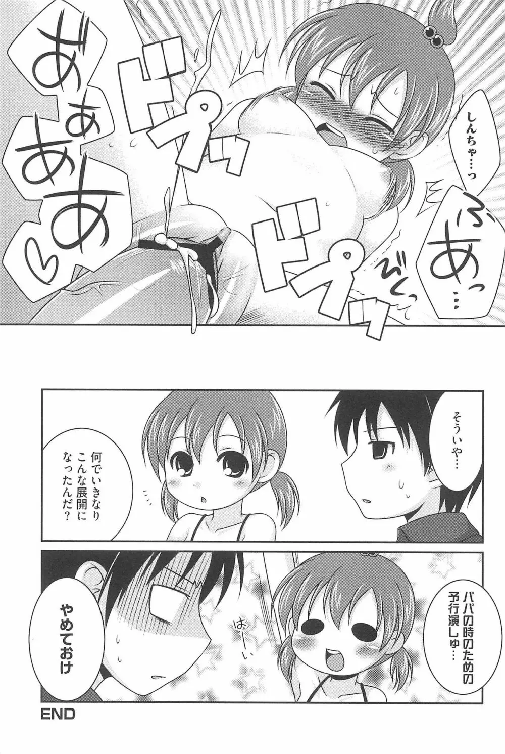 エロガールズ Page.21