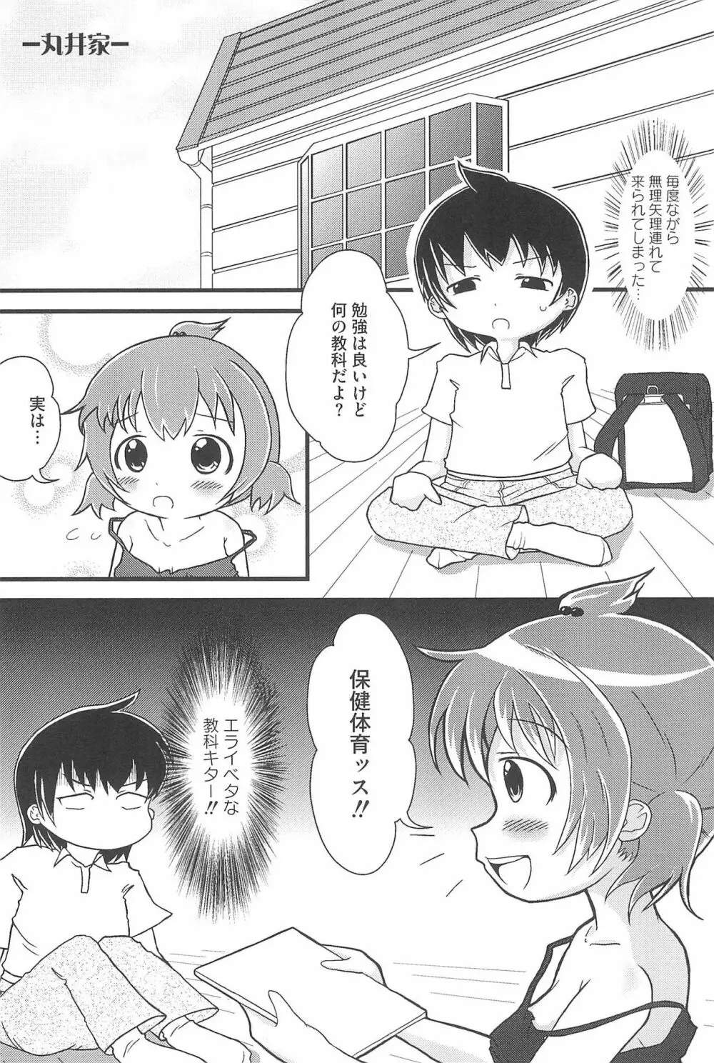 エロガールズ Page.24