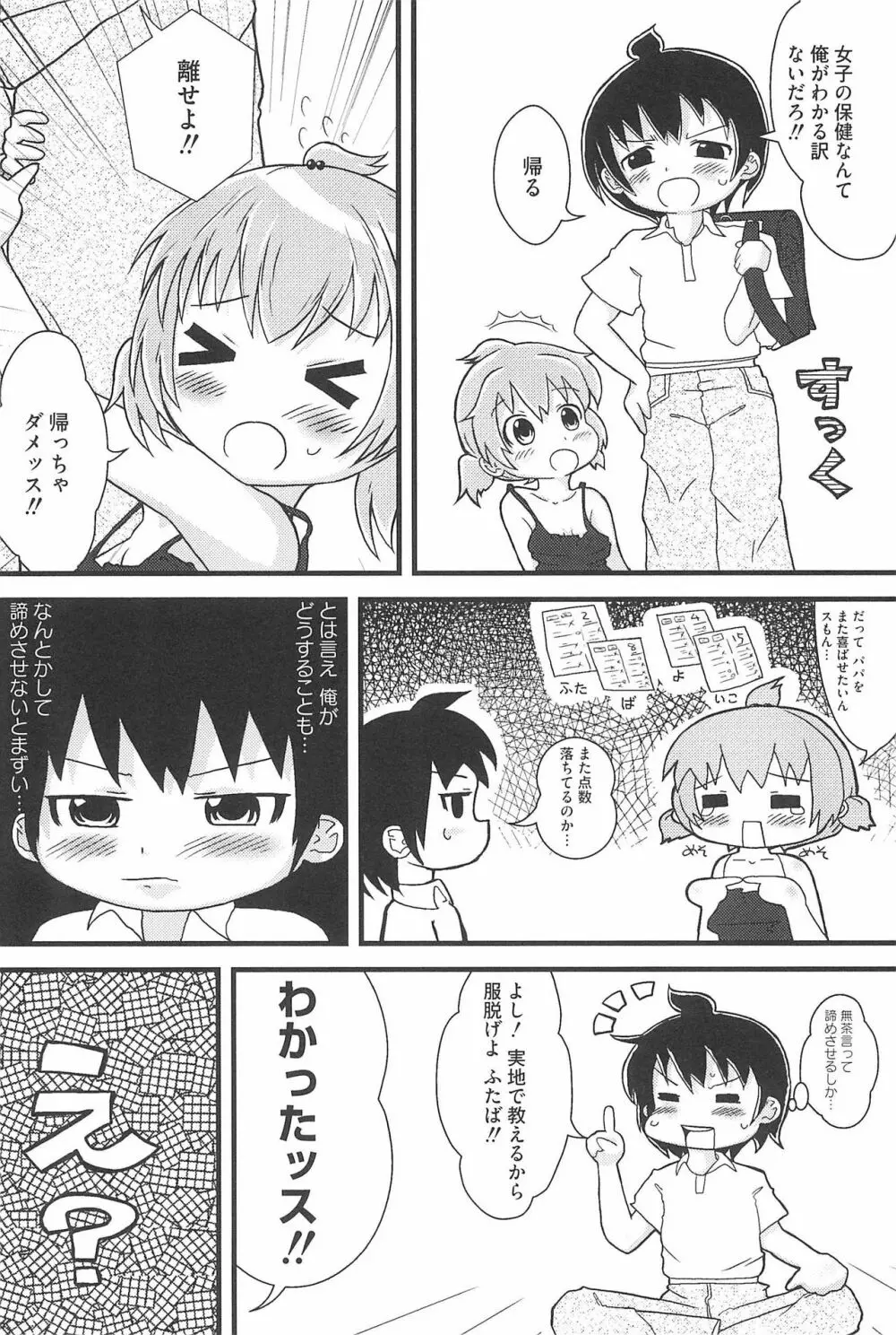 エロガールズ Page.25