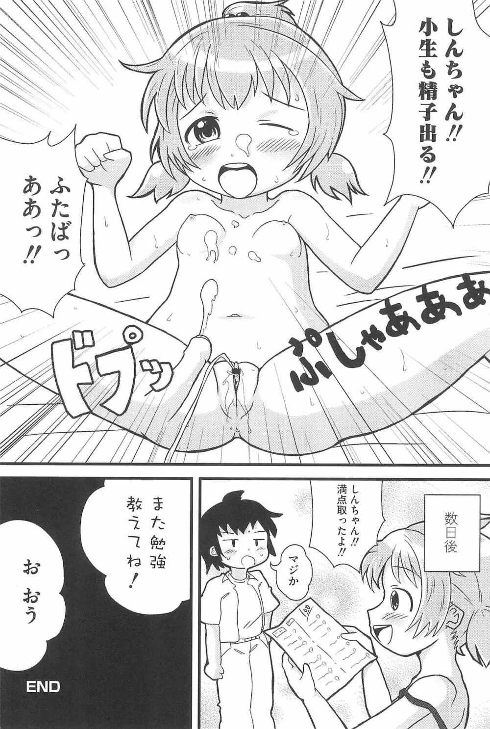 エロガールズ Page.30