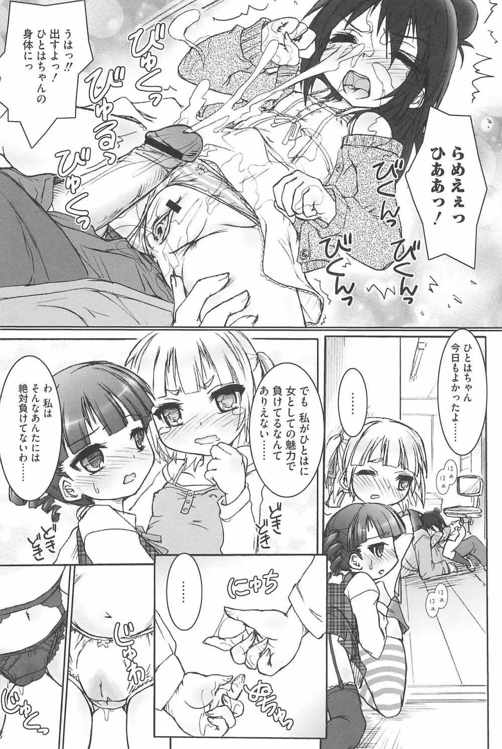 エロガールズ Page.40